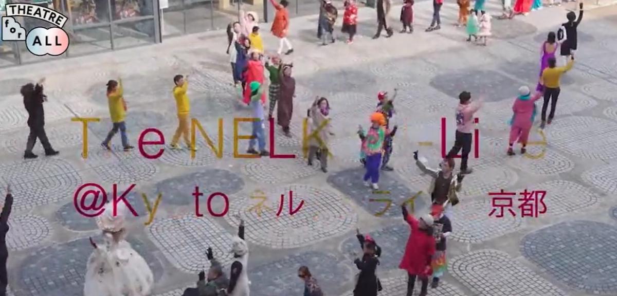 「The　ネルケンライン＠京都」の文字。カラフルな衣装で輪になって踊る人達