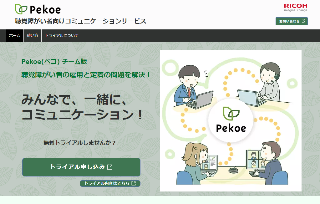 「Pekoe」サイトのトップ画像