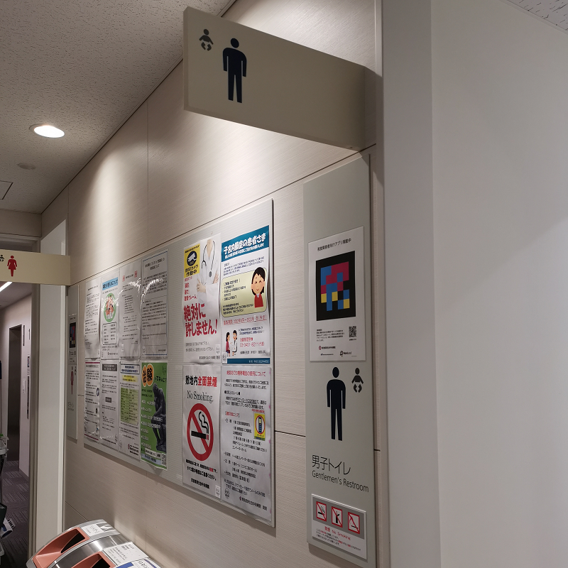 東京都済生会中央病院のトイレ前に貼ってあるナビレンスのタグ